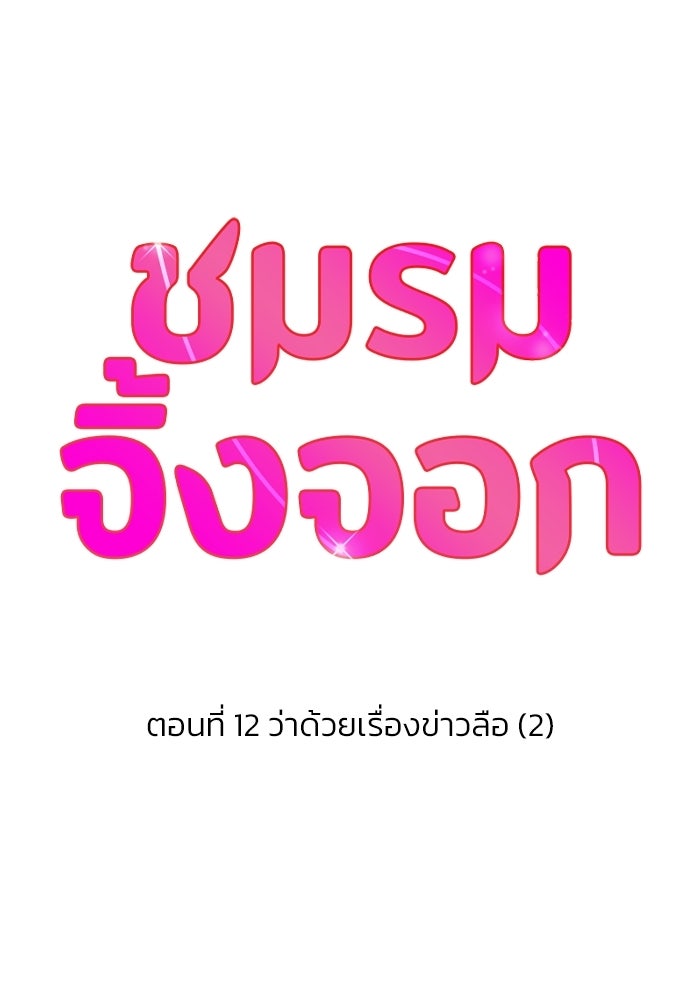 ชมรมจิ้งจอก - หน้า 35