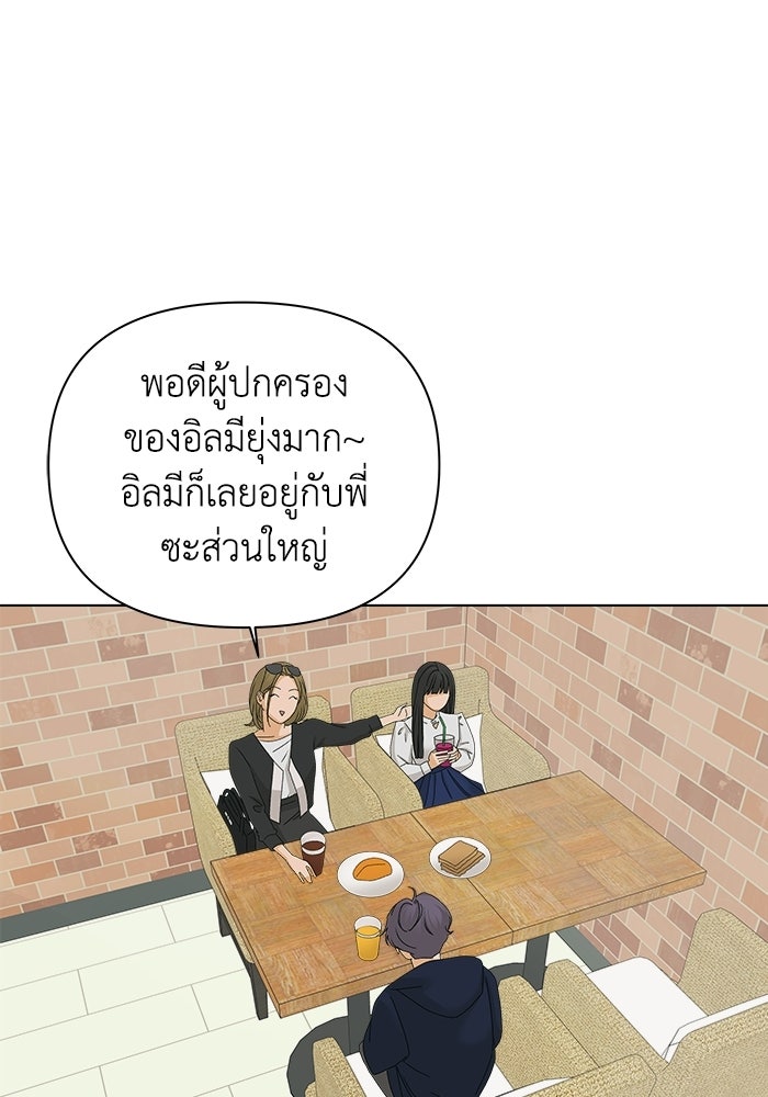 ชมรมจิ้งจอก - หน้า 83