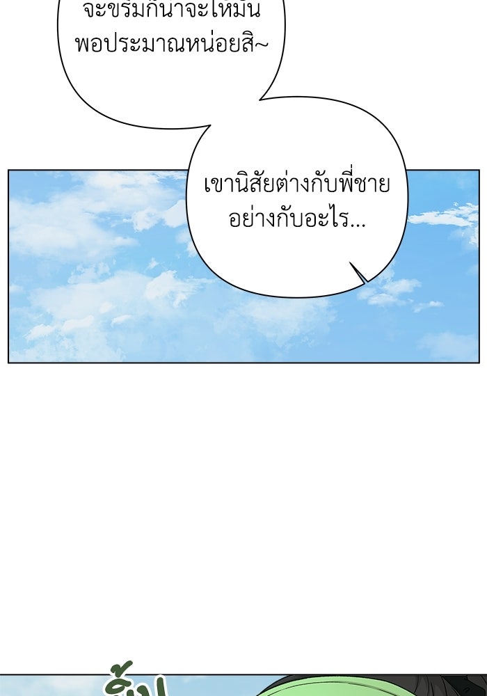 ชมรมจิ้งจอก - หน้า 18