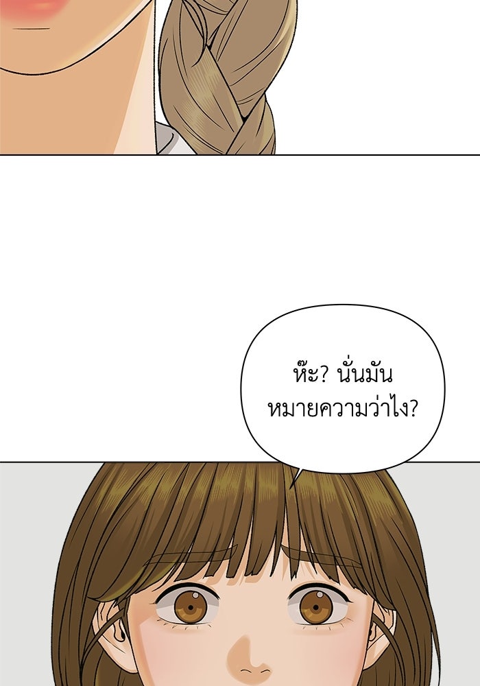ชมรมจิ้งจอก - หน้า 61
