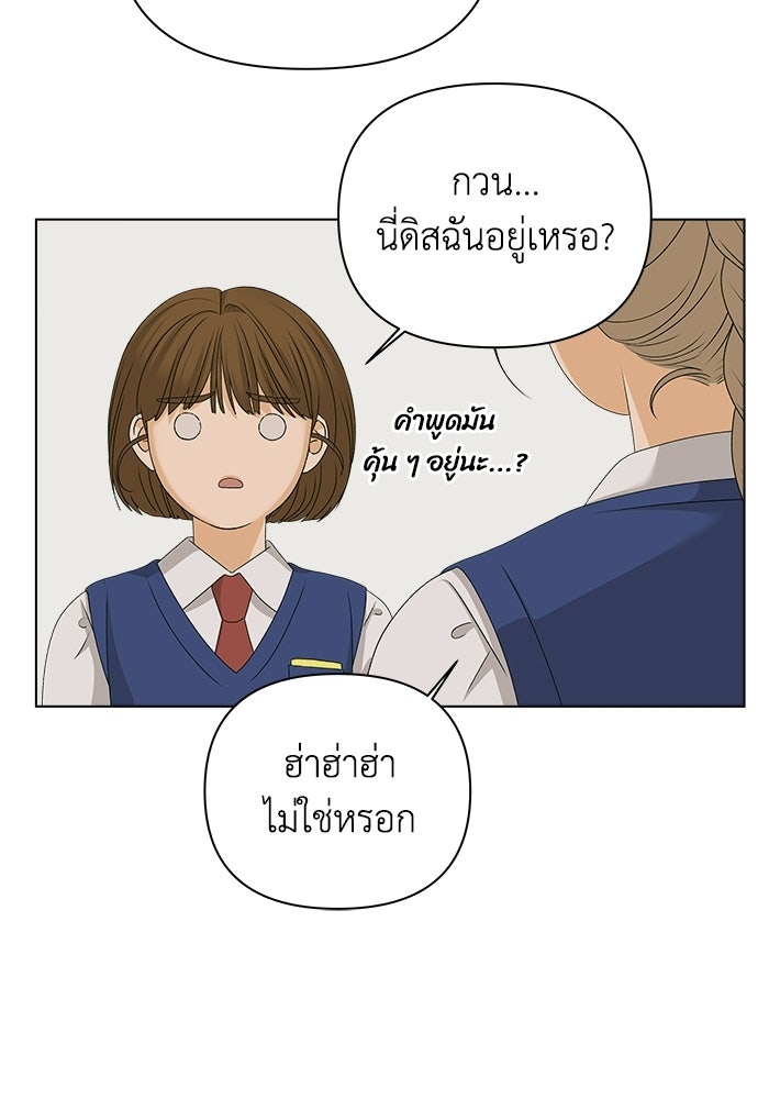 ชมรมจิ้งจอก - หน้า 73