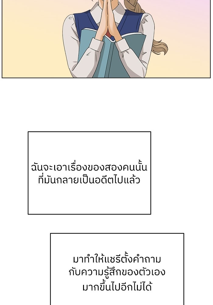 ชมรมจิ้งจอก - หน้า 77