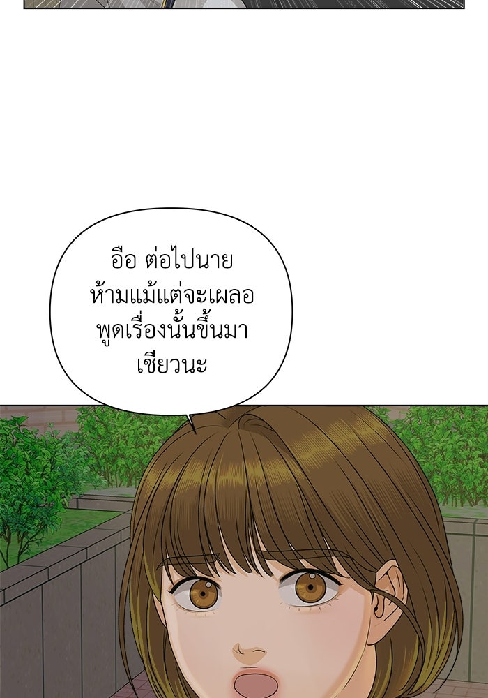 ชมรมจิ้งจอก - หน้า 82