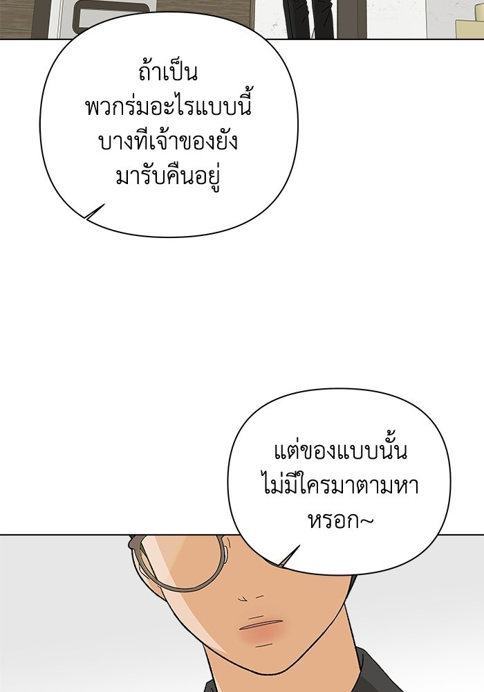 ชมรมจิ้งจอก - หน้า 109