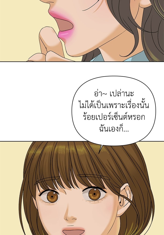 ชมรมจิ้งจอก - หน้า 90