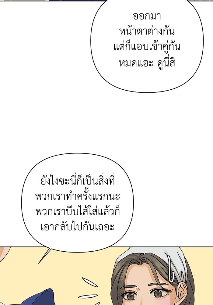 ชมรมจิ้งจอก - หน้า 116