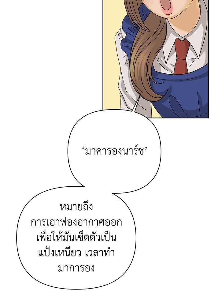 ชมรมจิ้งจอก - หน้า 84
