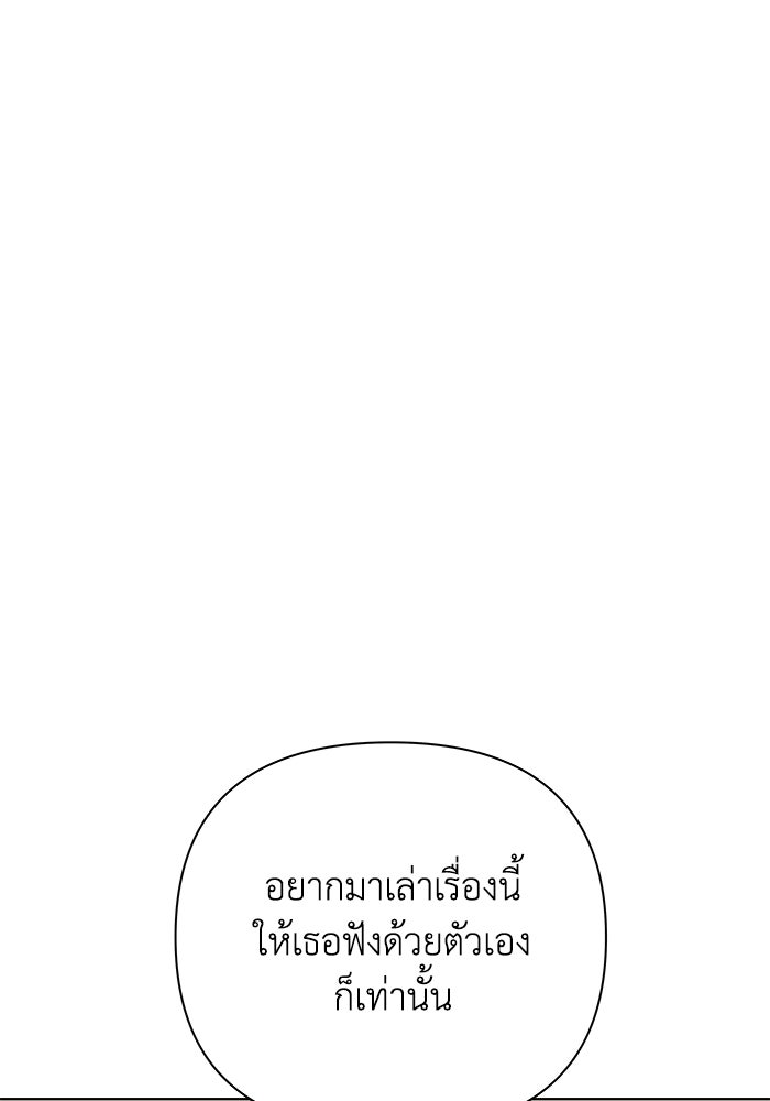 ชมรมจิ้งจอก - หน้า 97