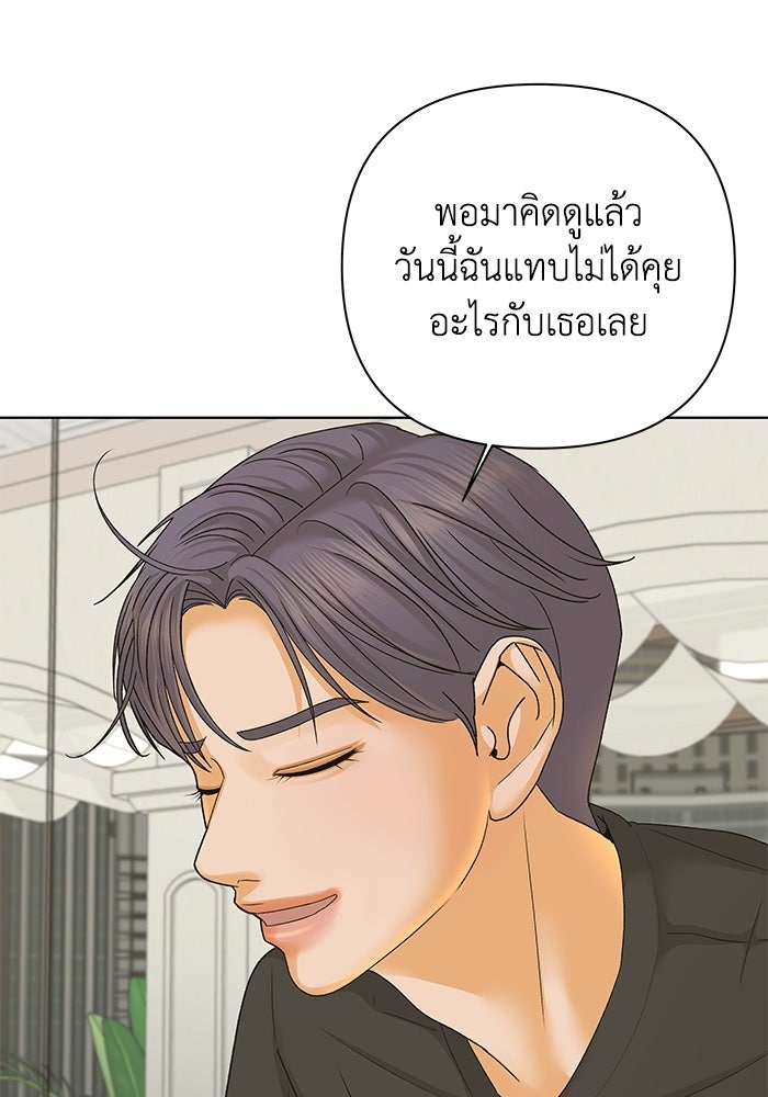 ชมรมจิ้งจอก - หน้า 100