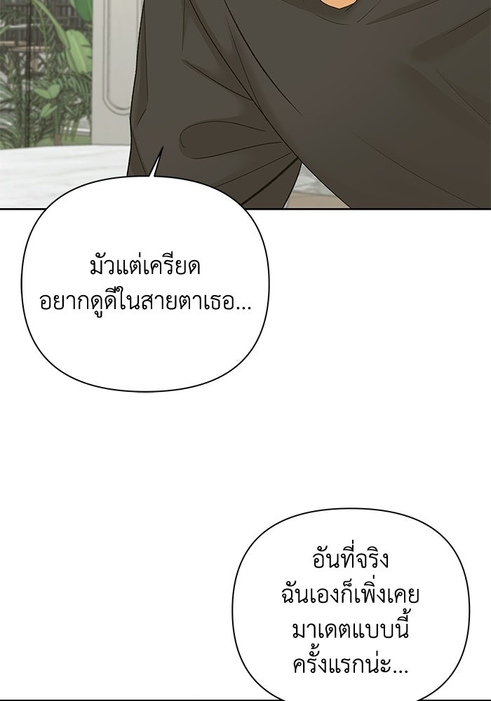 ชมรมจิ้งจอก - หน้า 101