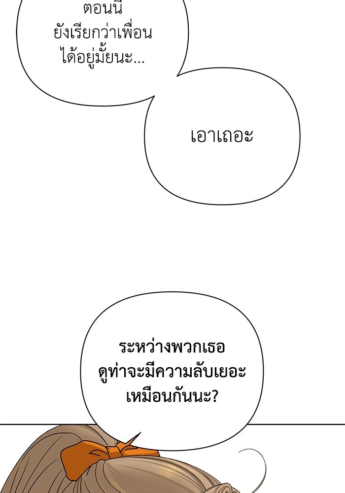 ชมรมจิ้งจอก - หน้า 45