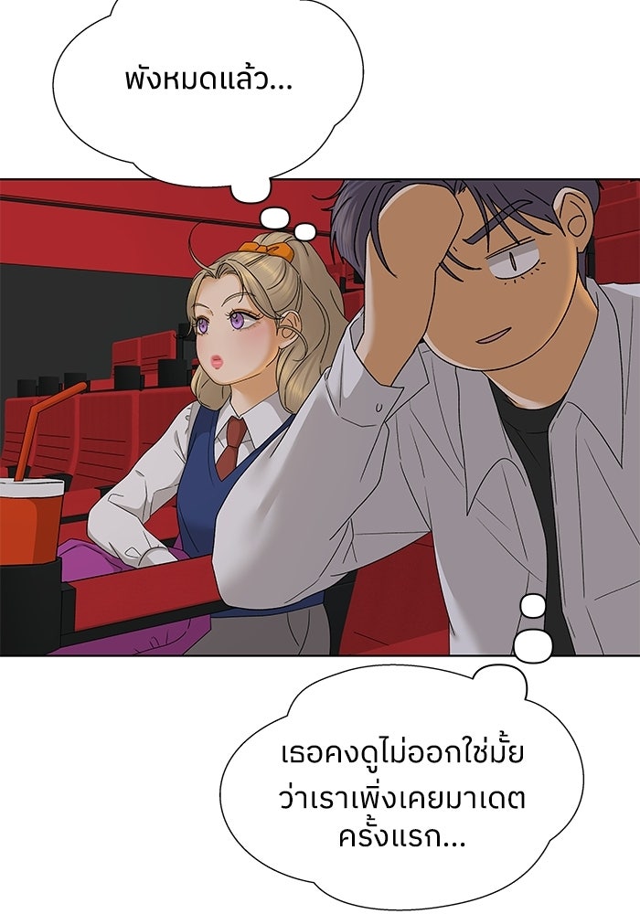 ชมรมจิ้งจอก - หน้า 65