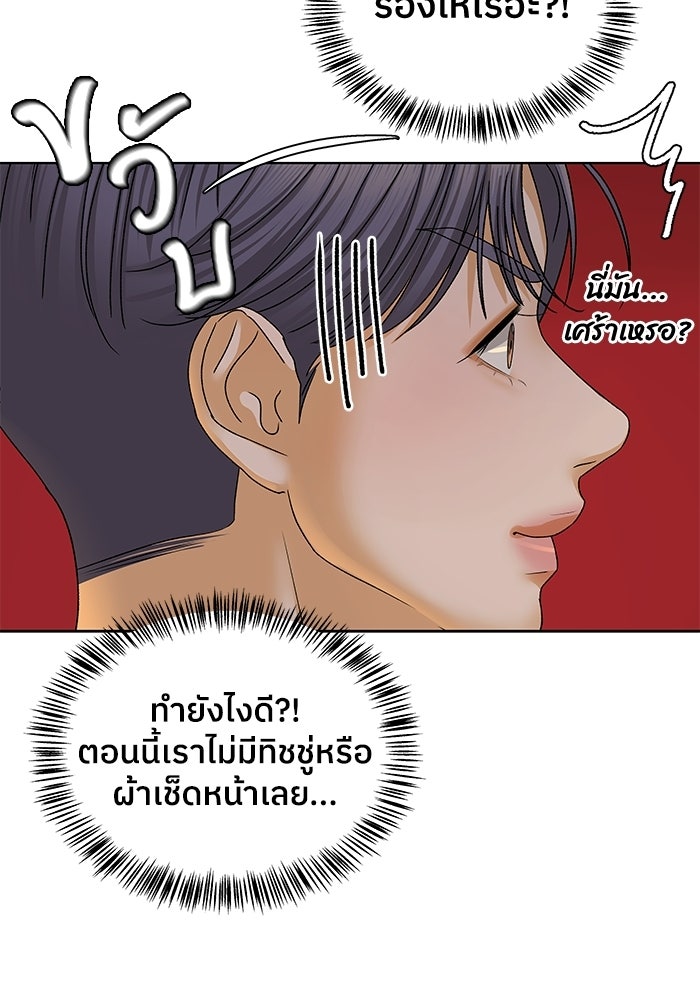 ชมรมจิ้งจอก - หน้า 73