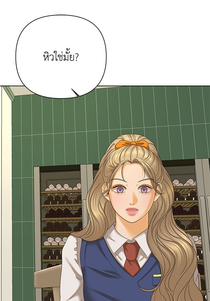 ชมรมจิ้งจอก - หน้า 82