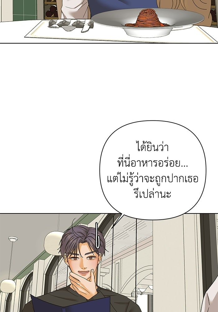 ชมรมจิ้งจอก - หน้า 83