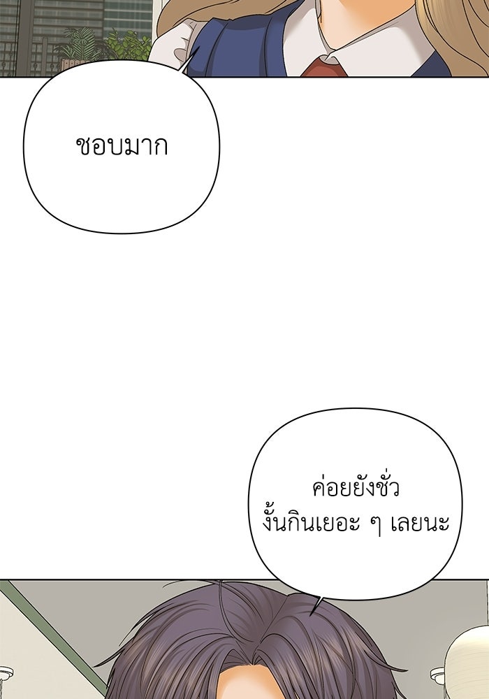 ชมรมจิ้งจอก - หน้า 85