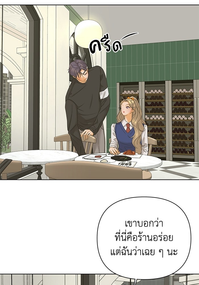ชมรมจิ้งจอก - หน้า 98