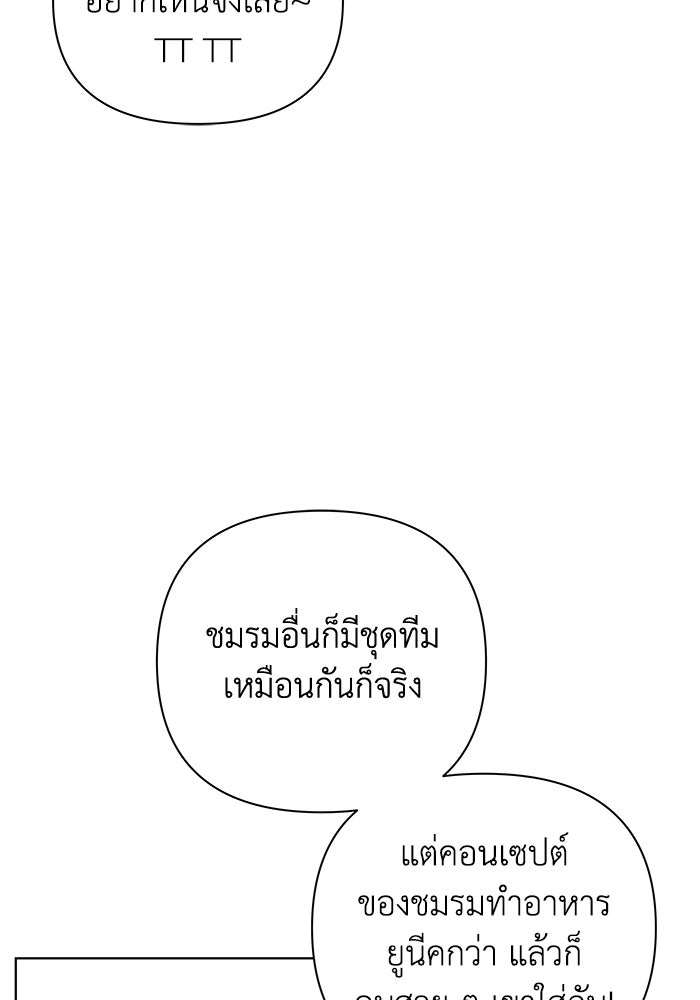 ชมรมจิ้งจอก - หน้า 29