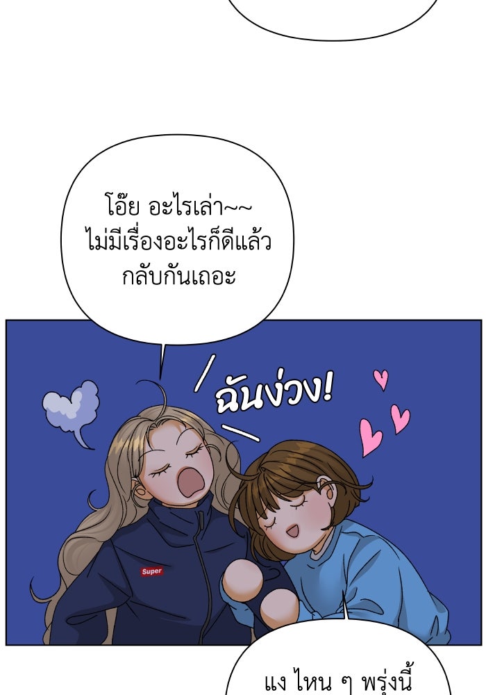 ชมรมจิ้งจอก - หน้า 74