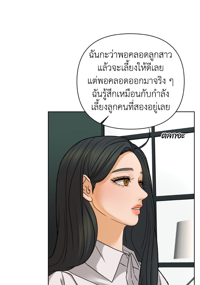 ชมรมจิ้งจอก - หน้า 74