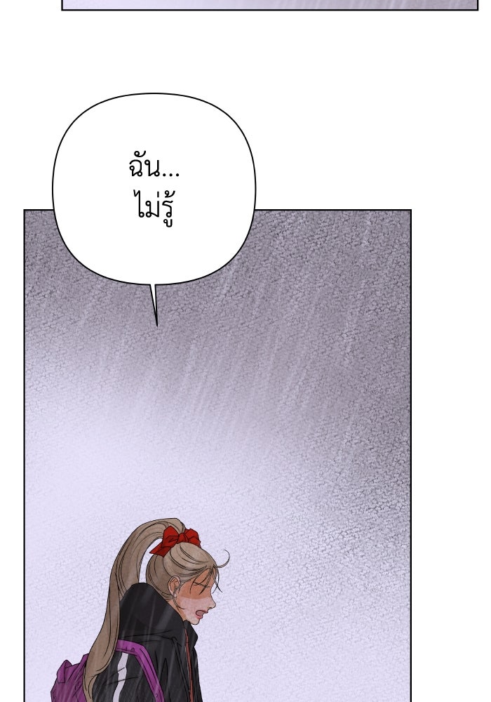 ชมรมจิ้งจอก - หน้า 95