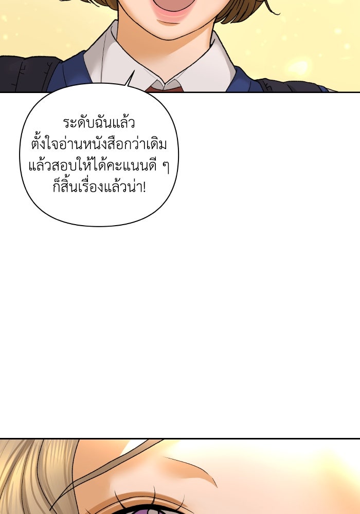 ชมรมจิ้งจอก - หน้า 78