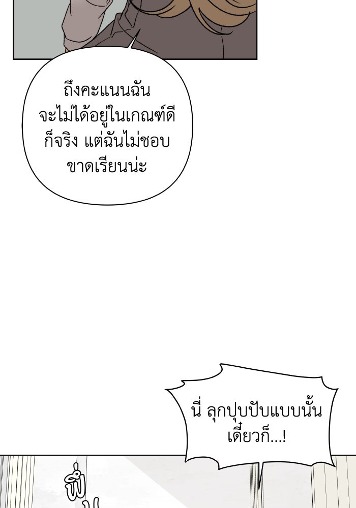 ชมรมจิ้งจอก - หน้า 59
