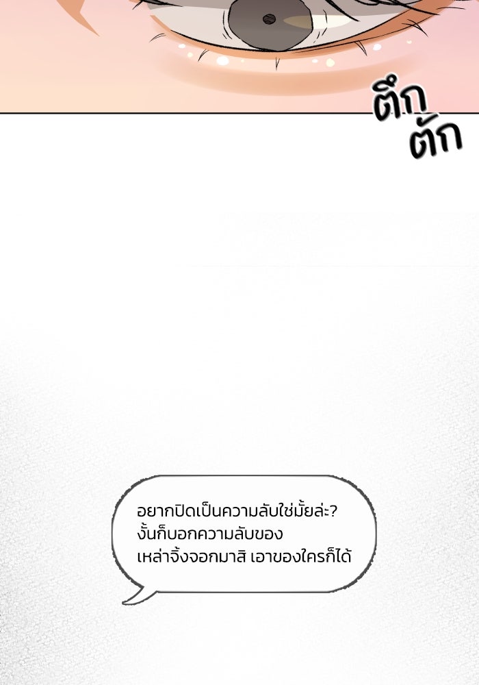 ชมรมจิ้งจอก - หน้า 20