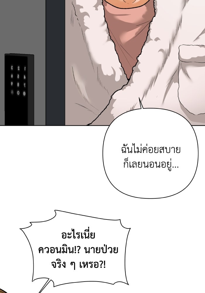 ชมรมจิ้งจอก - หน้า 35