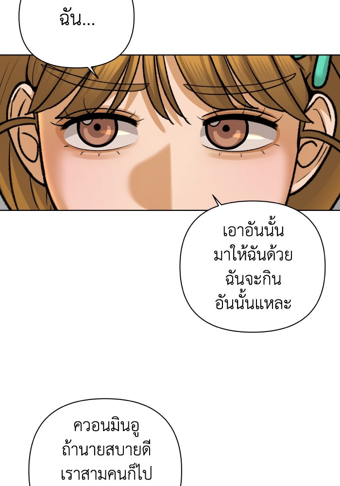 ชมรมจิ้งจอก - หน้า 52