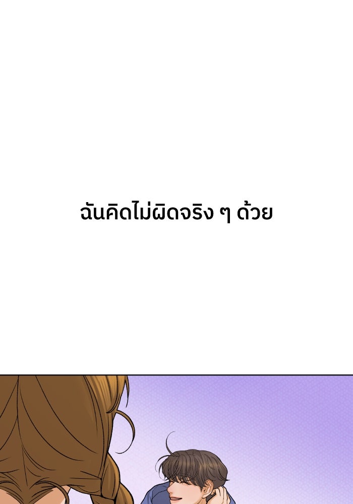 ชมรมจิ้งจอก - หน้า 97