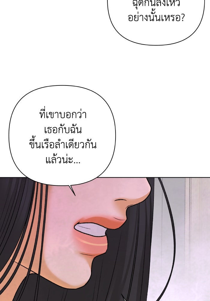 ชมรมจิ้งจอก - หน้า 71