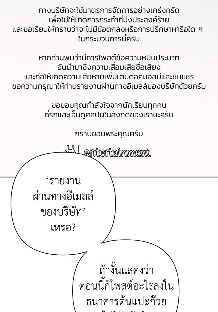 ชมรมจิ้งจอก - หน้า 83