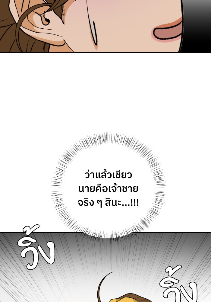 ชมรมจิ้งจอก - หน้า 74