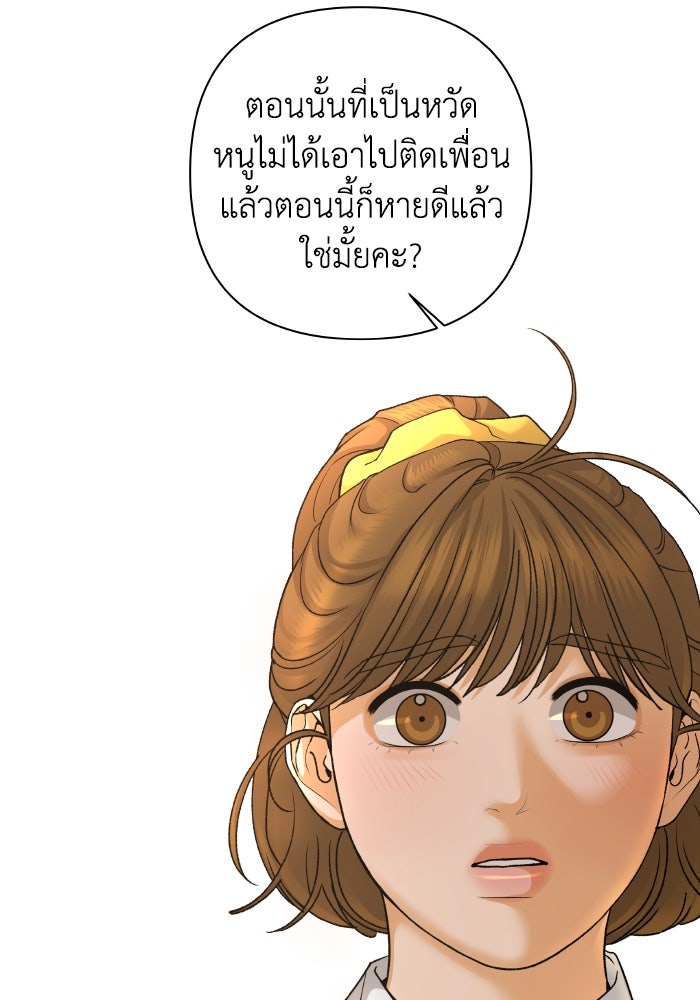 ชมรมจิ้งจอก - หน้า 19