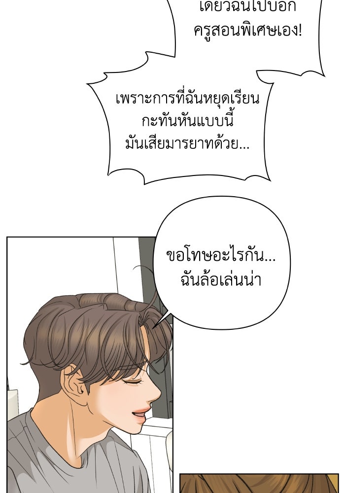 ชมรมจิ้งจอก - หน้า 46