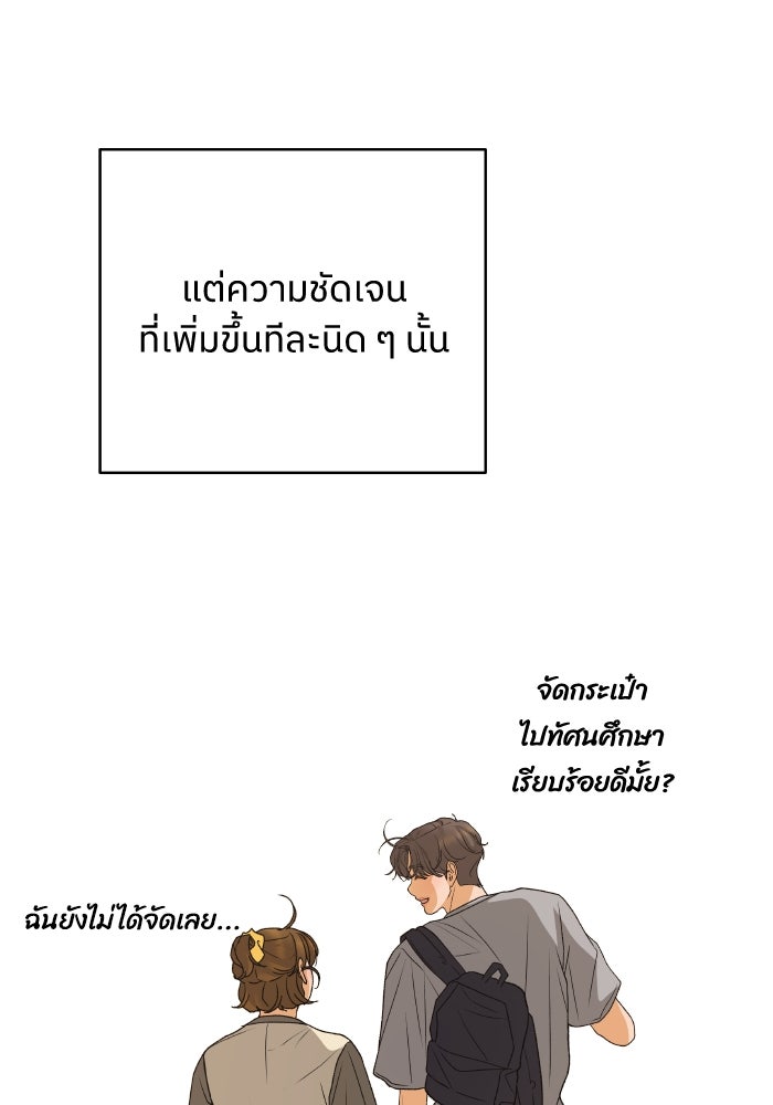 ชมรมจิ้งจอก - หน้า 70