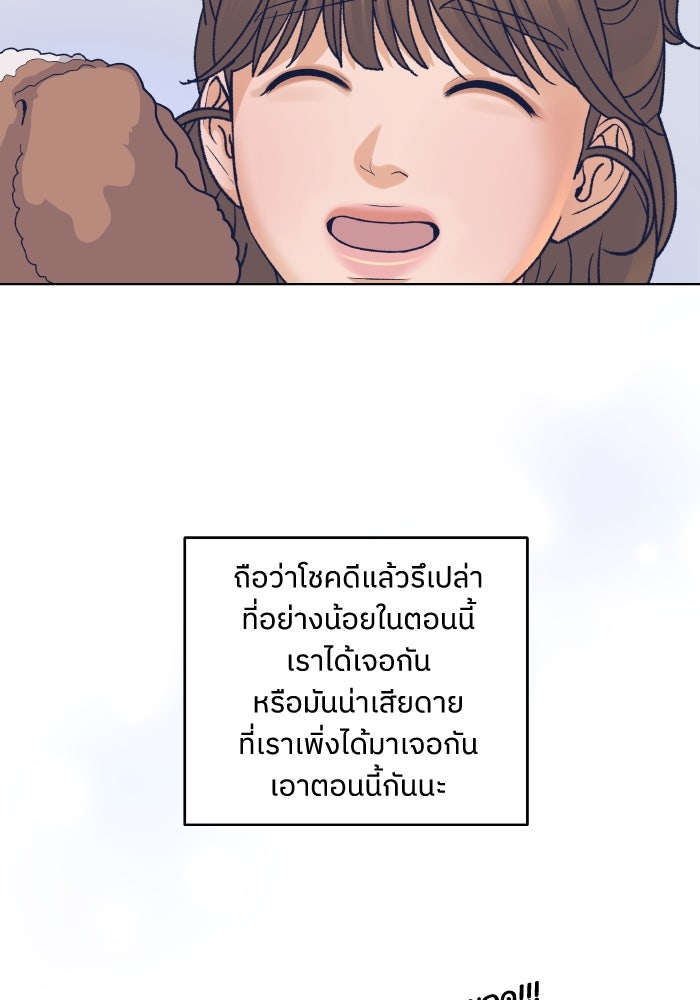 ชมรมจิ้งจอก - หน้า 76