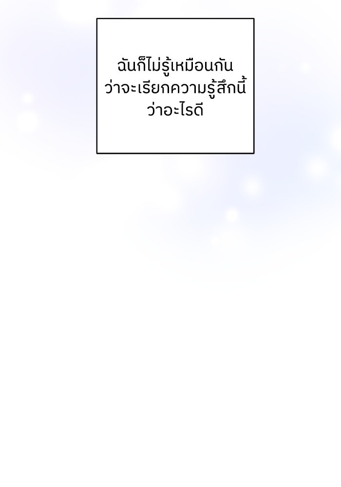 ชมรมจิ้งจอก - หน้า 78