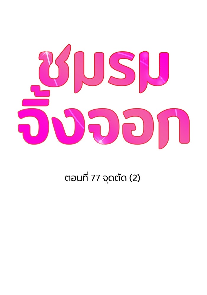 ชมรมจิ้งจอก - หน้า 8