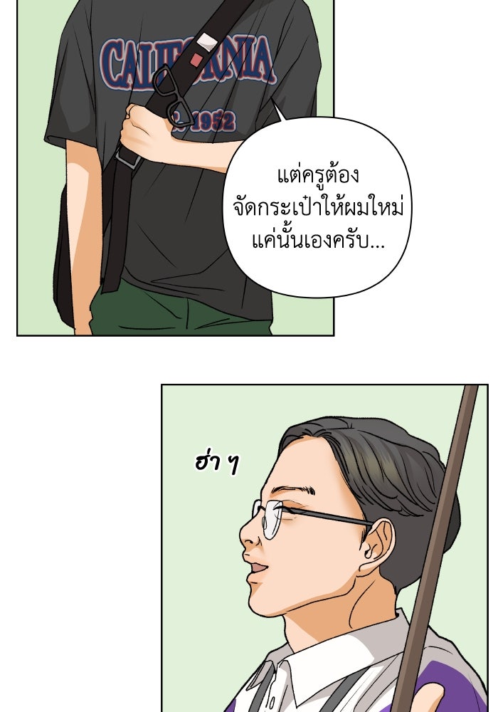 ชมรมจิ้งจอก - หน้า 84