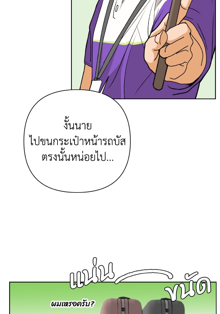 ชมรมจิ้งจอก - หน้า 85