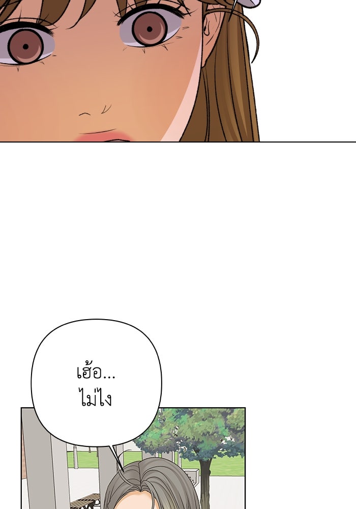 ชมรมจิ้งจอก - หน้า 51