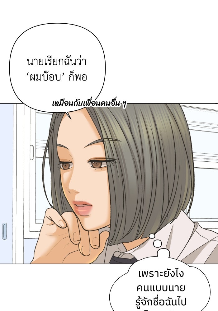 ชมรมจิ้งจอก - หน้า 94