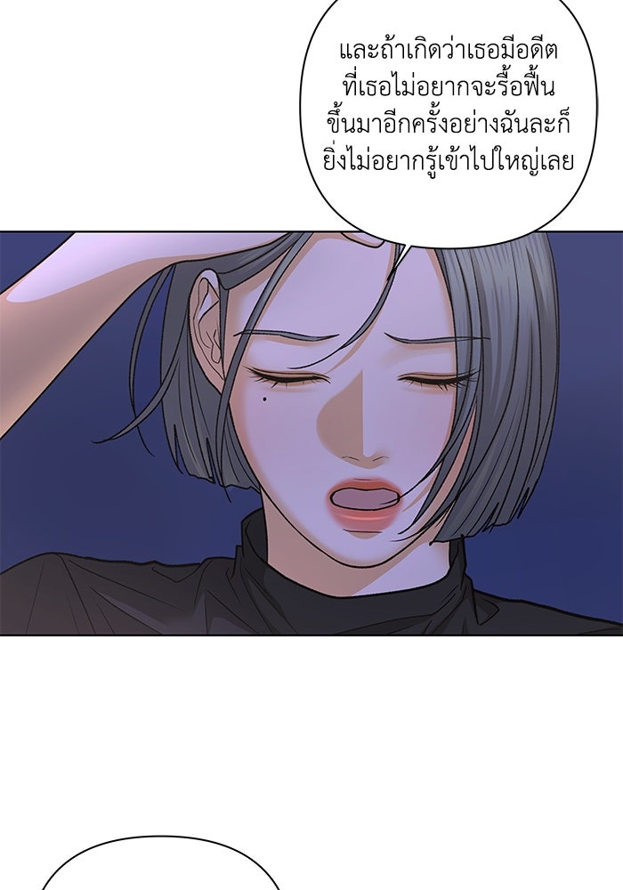 ชมรมจิ้งจอก - หน้า 75