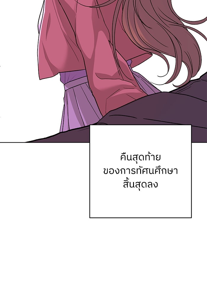 ชมรมจิ้งจอก - หน้า 105