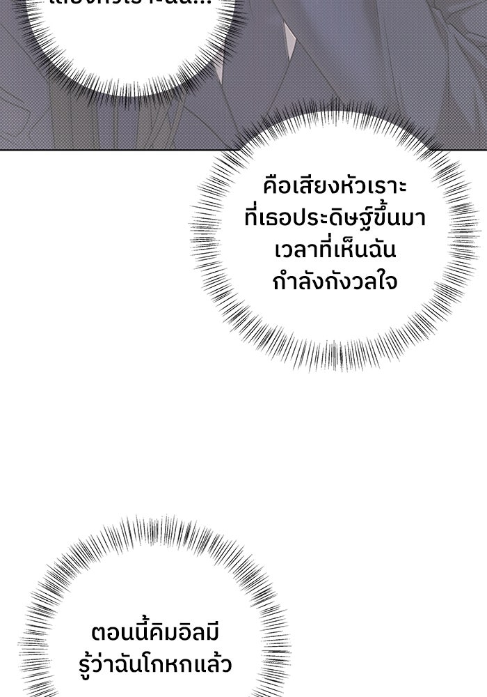 ชมรมจิ้งจอก - หน้า 68