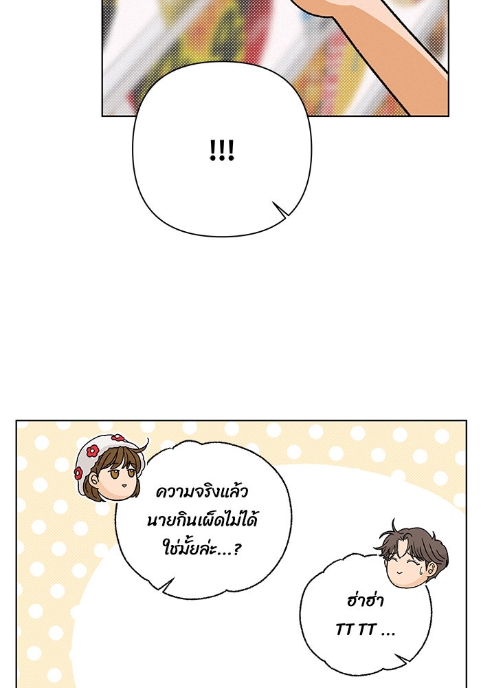 ชมรมจิ้งจอก - หน้า 54