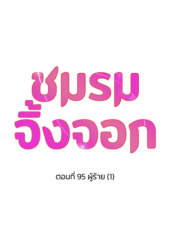 ชมรมจิ้งจอก - หน้า 28