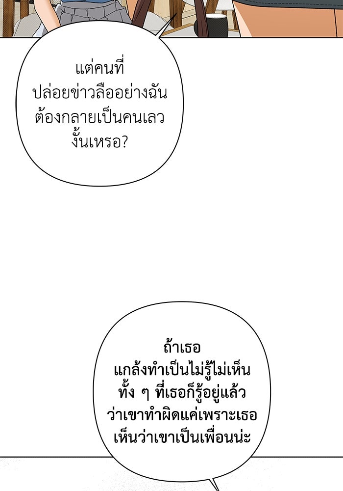 ชมรมจิ้งจอก - หน้า 60